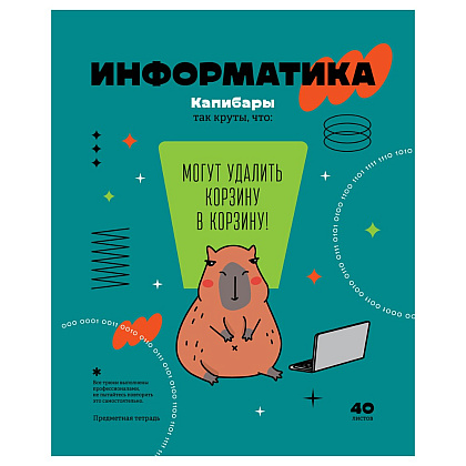 Тетрадь предметная "Записки школьника. Информатика", A5, 40 листов, клетка