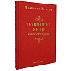 Книга "Технология жизни. Книга для героев", Владимир Тарасов - 2