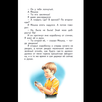 Книга "Книги для внеклассного чтения. Денискины рассказы", Виктор Драгунский - 12