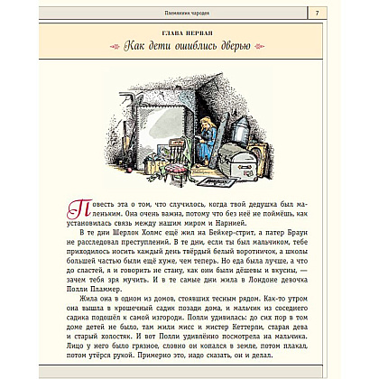 Книга "Хроники Нарнии", Льюис К.С. - 4