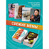 Игра настольная "Мемы: Весело и в точку!" - 6