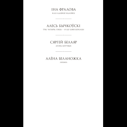 Книга "Сучасная беларуская лiтаратура. Любоў і каханне" - 3