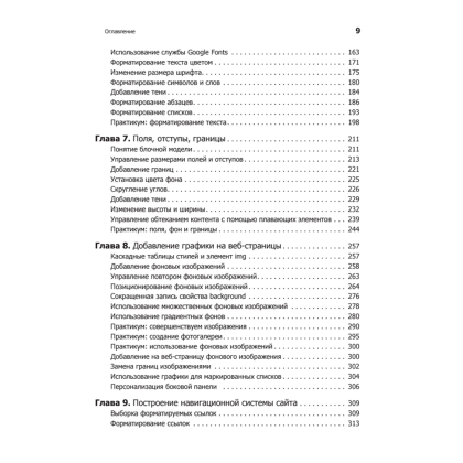 Книга "Новая большая Книга CSS", Дэвид Макфарланд - 4