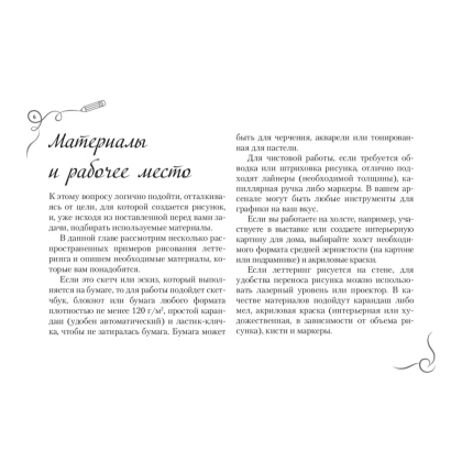 Книга "Леттеринг. Кириллица. Рисуем буквы. Прописи" - 5