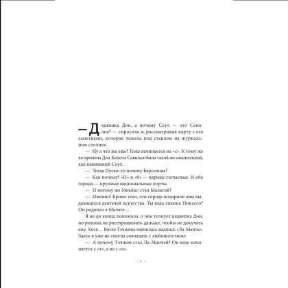 Книга "Видеопрокат "Дон Кихот"", Хоён Ким - 4