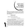 Книга "Фаина Раневская. Жизнь, рассказанная ею самой", Раневская Ф. - 7