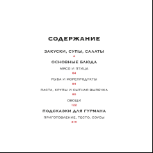 Книга "Маленькая книга гурмана. Шедевры мировой кухни", Луи Жиро