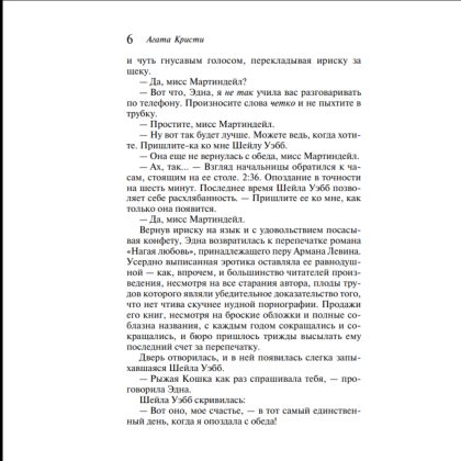 Книга "Часы", Агата Кристи - 5