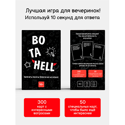 Игра настольная "ВО ТА HELL 18+" - 8
