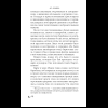 Книга "Падение Башни Искушения", Ду Аньинь - 22