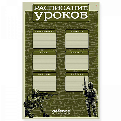 Расписание уроков "Альт", А3, ассорти - 2