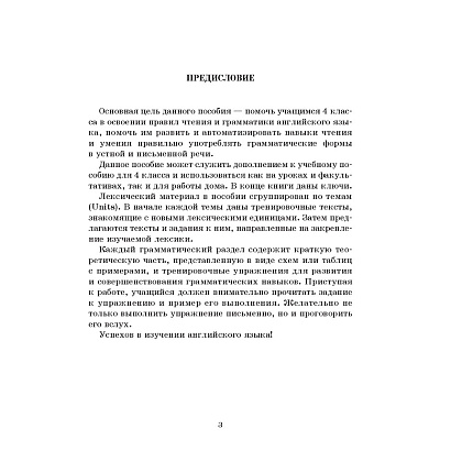 Английский язык на "отлично". 4 класс: пособие для учащихся учреждений общего среднего образования, Ксения Ачасова - 3