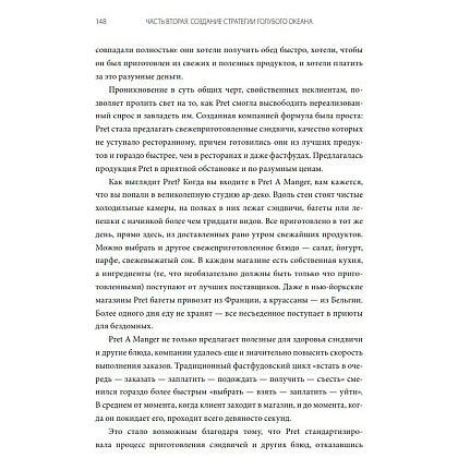 Книга "Стратегия голубого океана. Как найти или создать рынок, свободный от других игроков", Ким Ч., Моборн Р. - 7