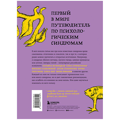 Книга "Зоопарк в твоей голове. 25 психологических синдромов, которые мешают нам жить", Лабковский М., Ольга Примаченко, Мужицкая Т. и др. - 15