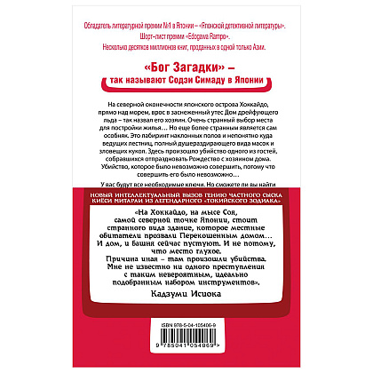 Книга "Дом кривых стен", Содзи Симада - 14