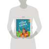 Книга "Серая Шейка. Сказки русских писателей о животных" - 4