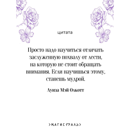 Книга "Магистраль. Колл. Маленькие женщины" (Подарочное издание), Луиза Мэй Олкотт - 5