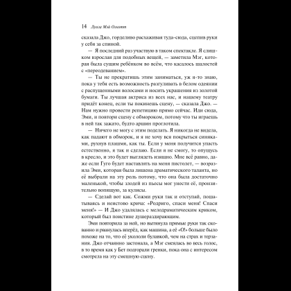 Книга "Магистраль. Колл. Маленькие женщины" (Подарочное издание), Луиза Мэй Олкотт - 17