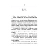 Книга "Моя вина", Мерседес Рон - 2