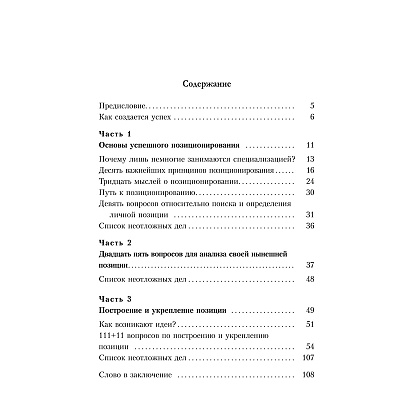 Книга "Конкурентное преимущество. Workbook", Бодо Шефер - 2