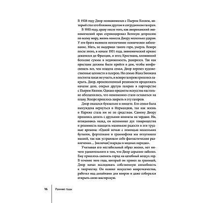 Книга "DIOR. История модного дома", Гомер К. - 14