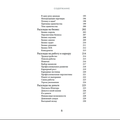 Книга  "Расклады Таро. Более 130 раскладов для самых важных вопросов", Огински А. - 4