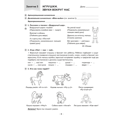 Книга "Логопедическая тетрадь. 4-5 лет. Часть 1", Петрова И. А. - 6