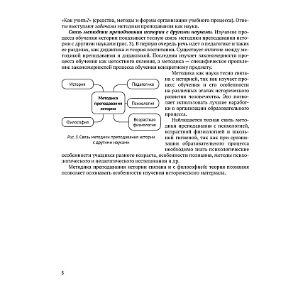 История. Преподавание в школе: теория и практика, Козик Л. А., Кудрявцева С. А., Аверсэв - 7