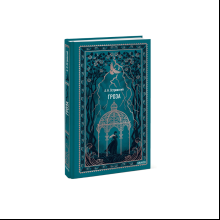Книга "Вечные истории. Гроза", Александр Островский