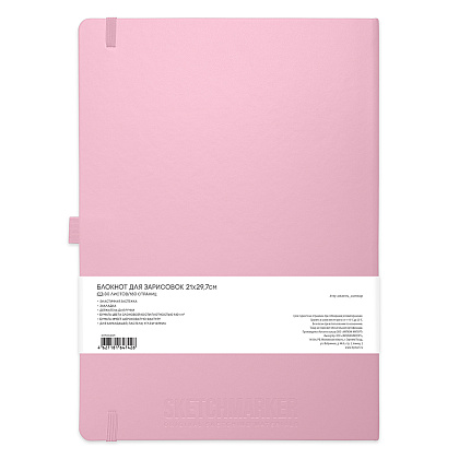 Скетчбук "Sketchmarker", 21x30 см, 140 г/м2, 80 листов, розовый - 2