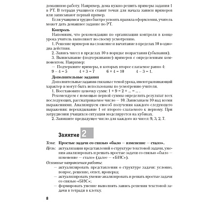 Математика. 2 класс. Моя математика. Методические рекомендации, Герасимов В.Д., Лютикова Т.А., Герасимова Г.В., Аверсэв - 6
