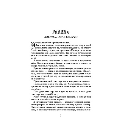 Книга "Желание", Трейси Вульф - 7