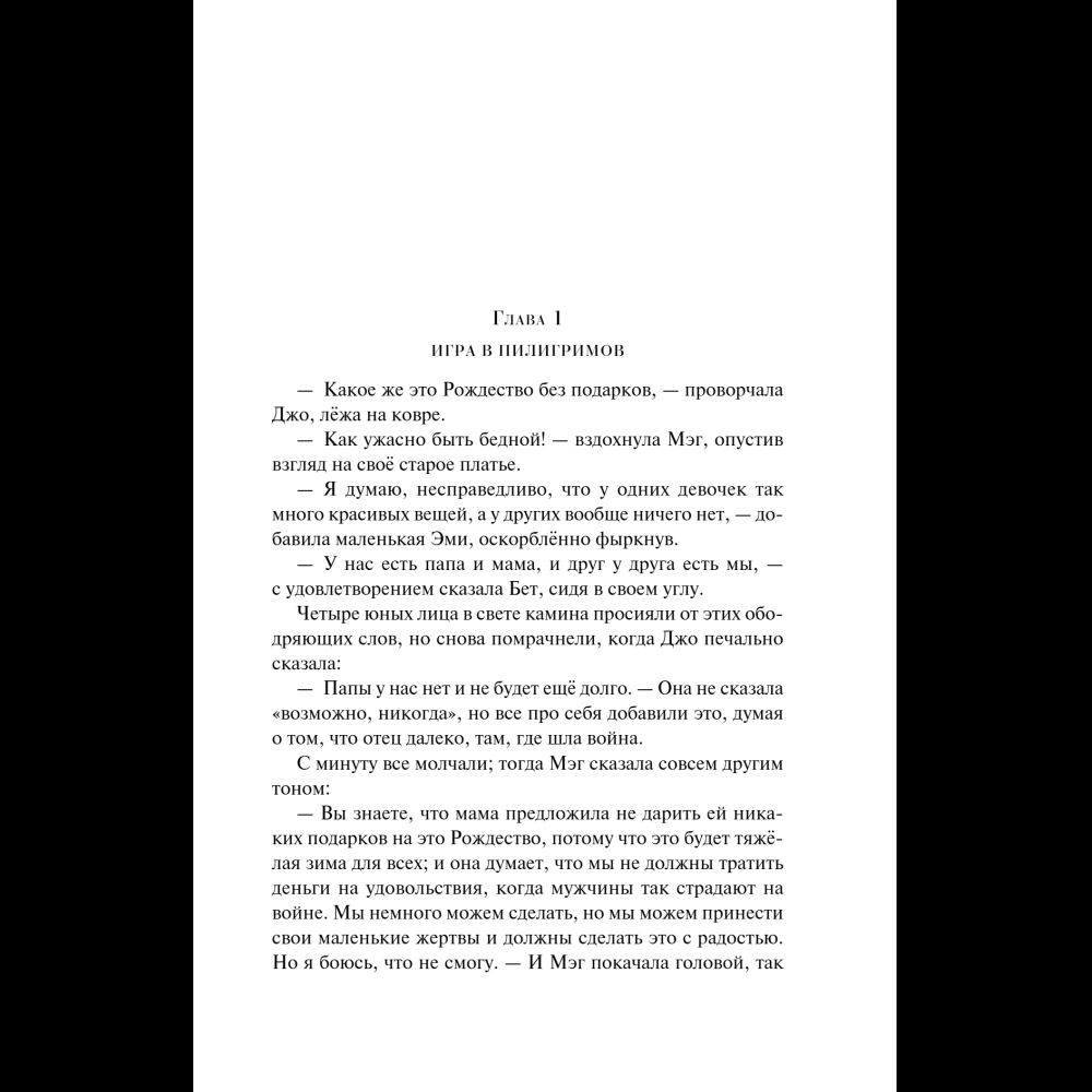 Книга "Магистраль. Колл. Маленькие женщины" (Подарочное издание), Луиза Мэй Олкотт - 10