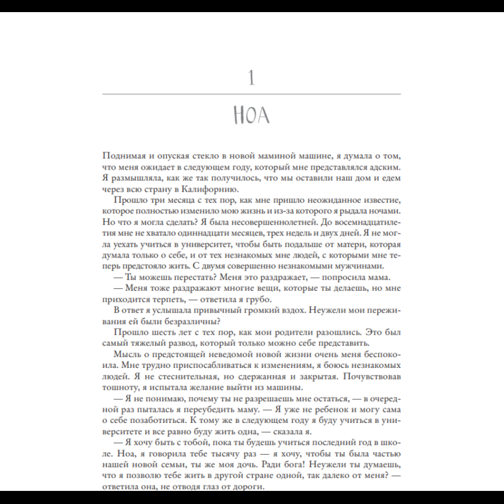 Книга "Моя вина. Трилогия в одном томе", Рон Мерседес - 5