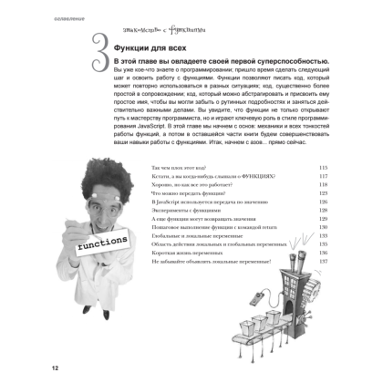 Книга "Изучаем программирование на JavaScript", Эрик Фримен, Элизабет Робсон - 5
