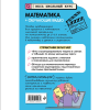 Книга "Математика (+ обучающие видео)", Татьяна Колесникова - 2