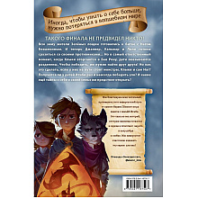 Книга "Король-волк (#4)", Эндрю Питерсон