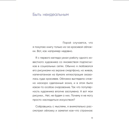 Книга "Springbooks. Я больше не пытаюсь все успеть. Что меняется, когда перестаешь гнаться за идеальной жизнью", Ван Ха - 7