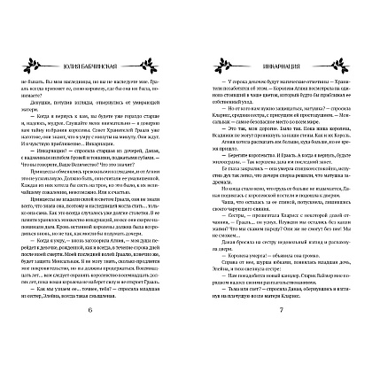 Книга "Инкарнация", Юлия Бабчинская - 6