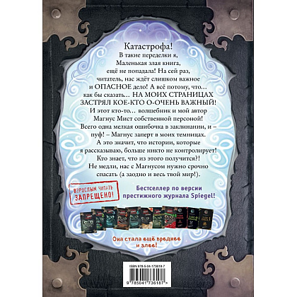 Книга "Маленькая злая книга 5", Магнус Мист - 2