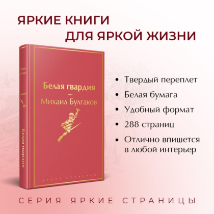 Книга "Белая гвардия", Михаил Булгаков - 2