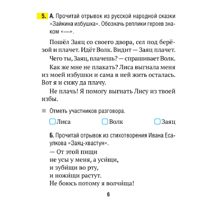 Русский язык. 2 класс. Рабочая тетрадь (для школ с русским языком обучения), Гулецкая Е. А., Аверсэв - 4