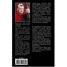 Книга "Будет кровь", Стивен Кинг
