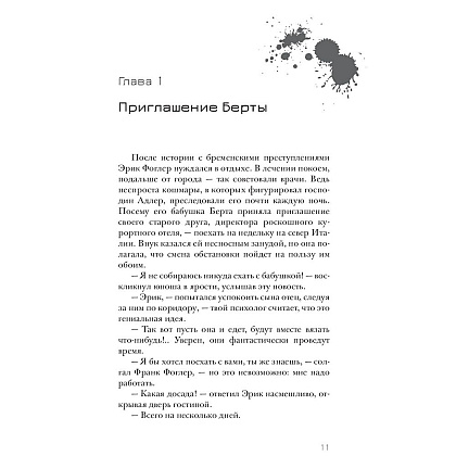Книга "Эрик Фоглер и смерть на курорте", Беатрис Осес - 5