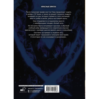 Книга "Поднятие уровня в одиночку. Solo Leveling. Том 4 (вебтун)", Чхугон  - 2