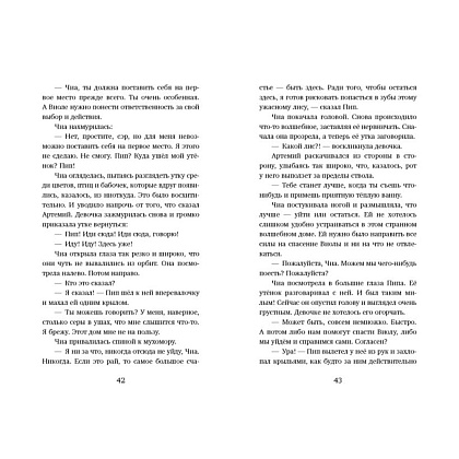 Книга "Где живет розовый лис", Елена Пейдж - 7