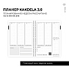 Блокнот-планер "Kakdela 3.0. Speak your mind", А5, 83 листа, фиолетовый - 9