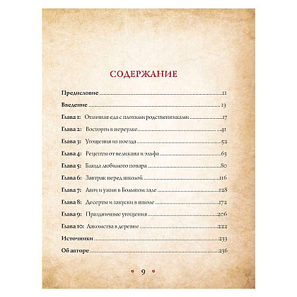 Книга "Поваренная книга Гарри Поттера", Дина Бухольц - 3