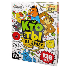Игра настольная "Кто ты на деле?"