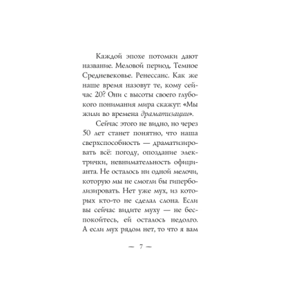 Книга "Забей. 242 причины перестать париться", Константин Харский - 6